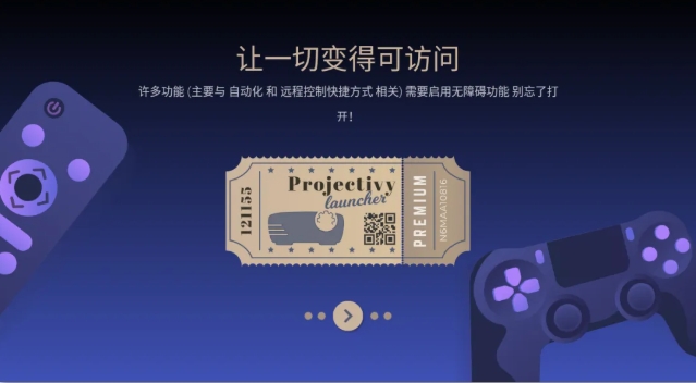 电视桌面工具，Projectivy Launcher（TV）