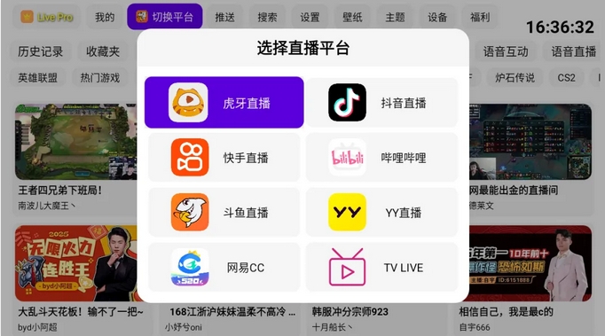 直播平台，聚合了虎牙/抖音/快手/B站/斗鱼/YY/网易cc/TV Live