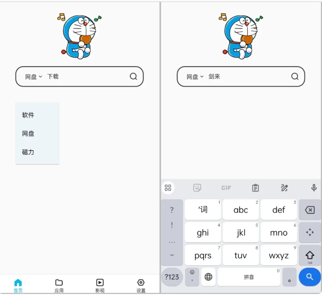 蓝白搜索，手机端资源检索神器，支持网盘资源、软件、磁力资源等