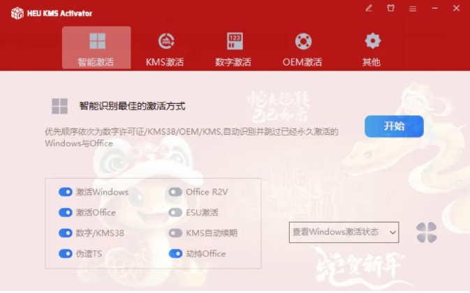 HEU KMS一键激活工具，Windows系统+Office全系列软件の工具下载