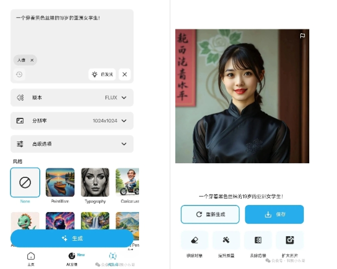 【去水印+P图神器(无敌版)】完美融合去水印与P图两大核心功能