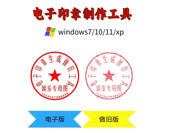 电子印章制作工具！一键定制专属个性印章