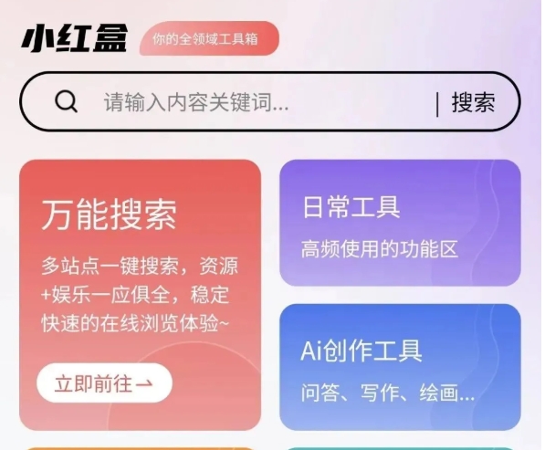小红盒（安卓专属）200 + 免费神器大合集