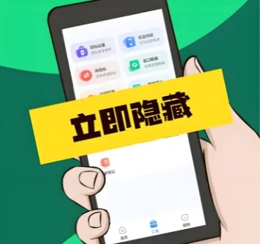 【应用隐藏全能王】