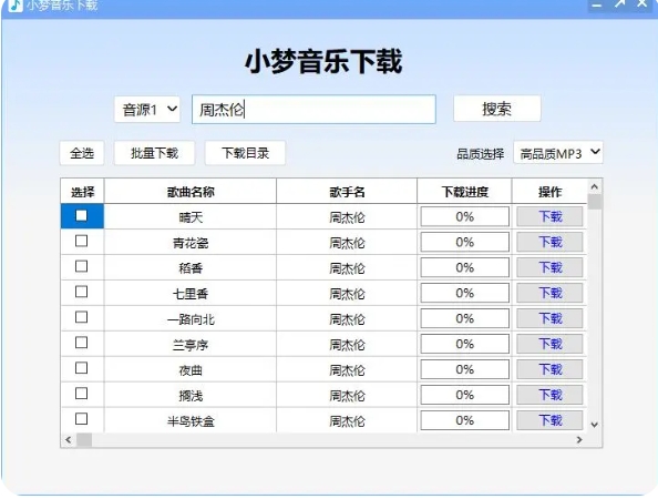 小梦电脑端无损音乐下载