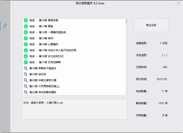 网文提取精灵，网文资源免费提取，超好用！