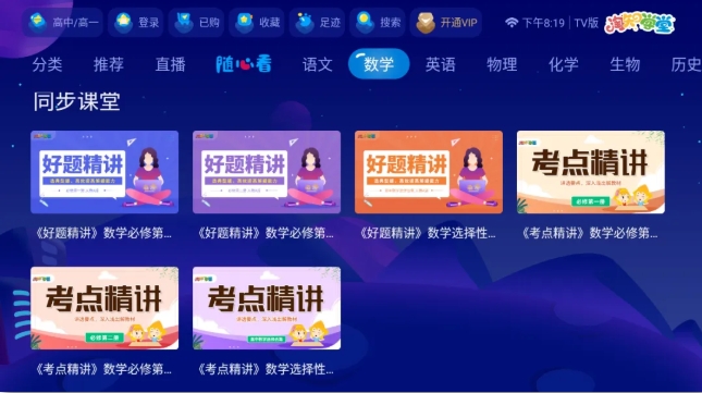 【学堂TV稳定版本】
