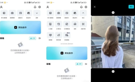 剪映国际版Cap.Cut
