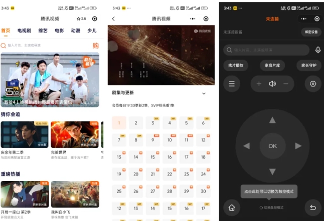 腾讯视频小程序