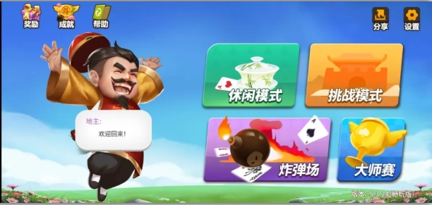 斗地主（安卓单机游戏）