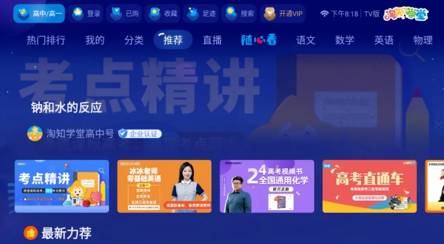 陶知学堂TV稳定版，学习必备！