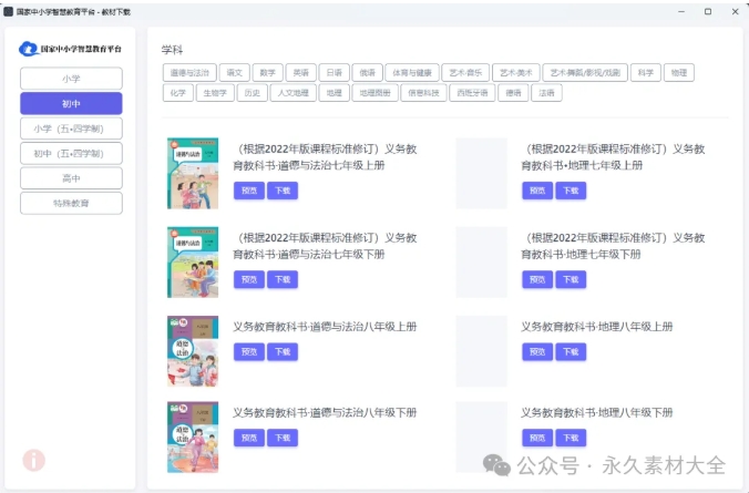 中小学智慧教育平台电子教材下载，小学、初中、高中以及特殊教育等教材