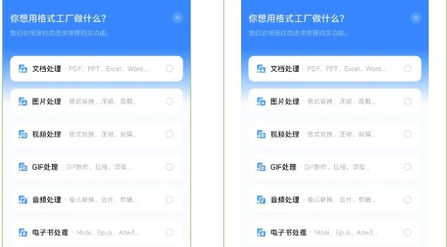 【格式工厂-安卓端】转换神器，支持视频、音频、图片以及PDF文档等
