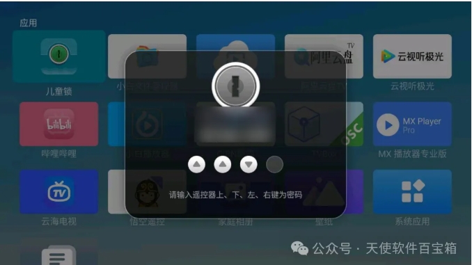 电视密码锁软件，电视儿童锁工具