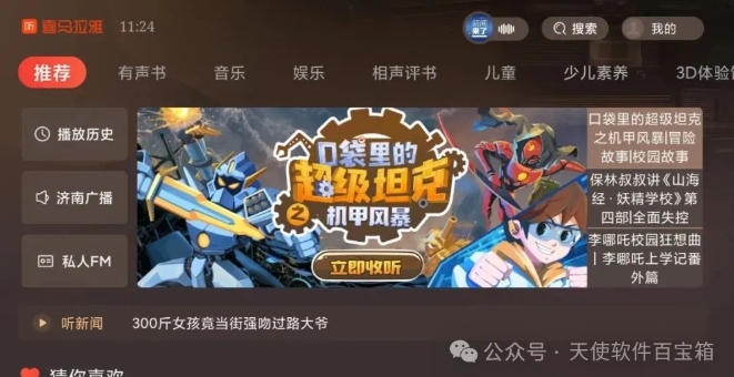 喜马拉雅FM（TV端），电视上的听书神器