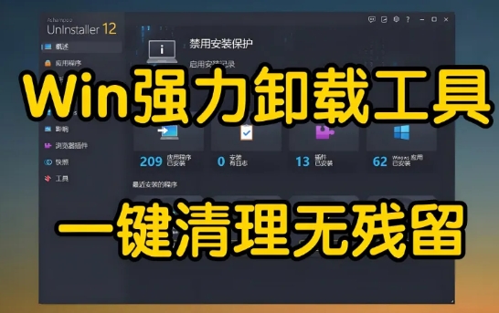 win系统强力卸载工具
