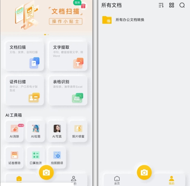 布丁扫描，仅存的免费扫描工具！