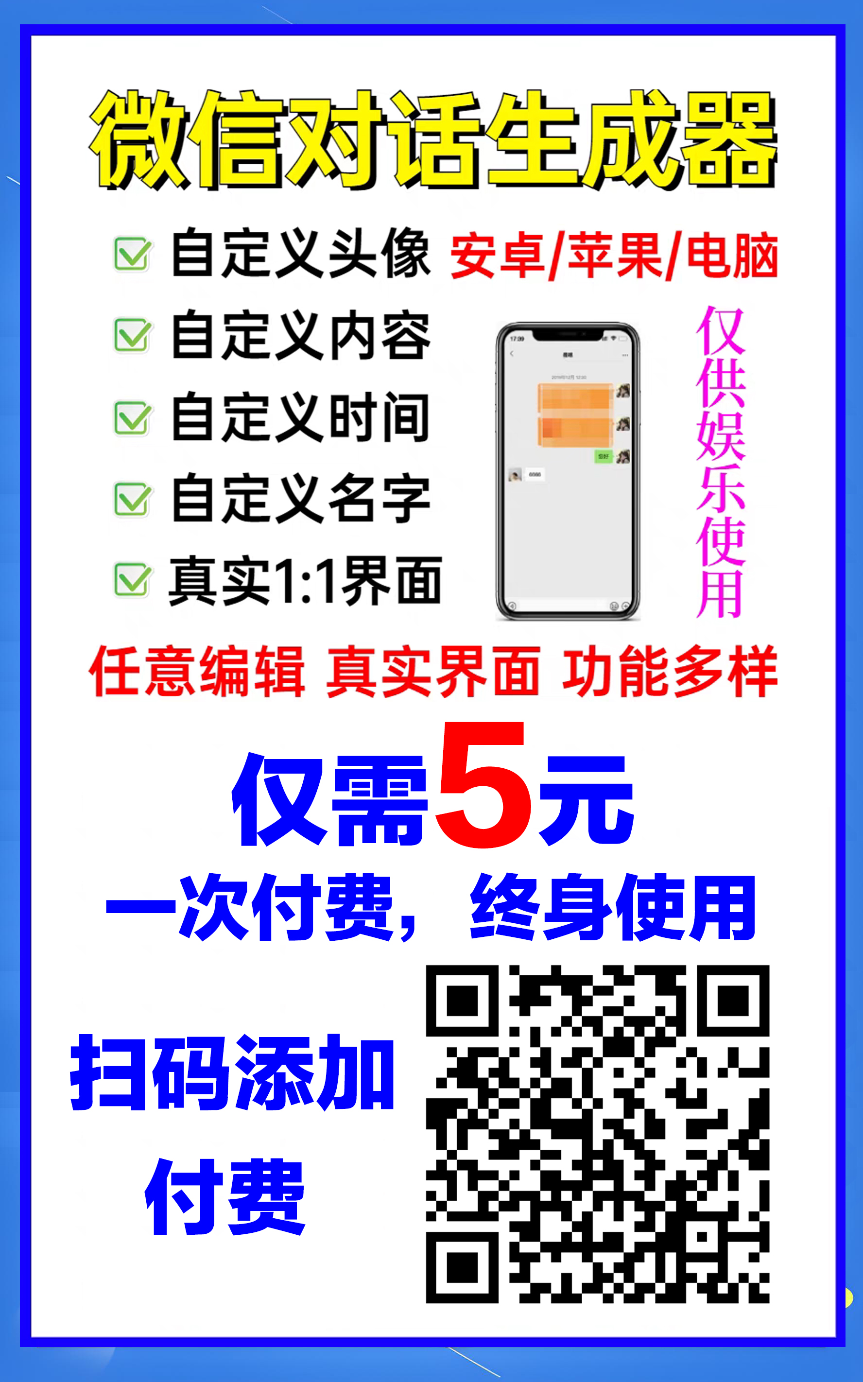 微信对话生成器.jpg