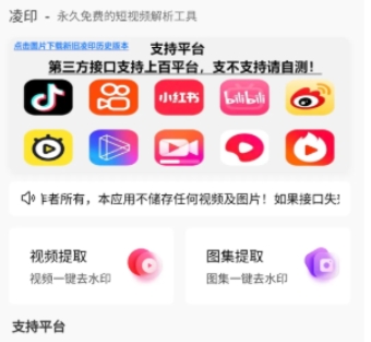 新凌印免费版，批量除图片和视频水印神器，支持视频无水印下载