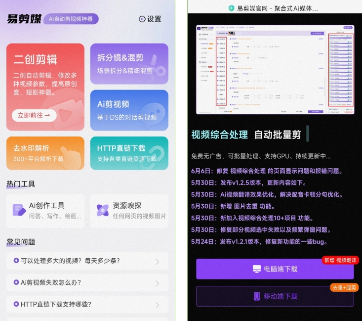易剪媒，AI自动剪辑视频神器！