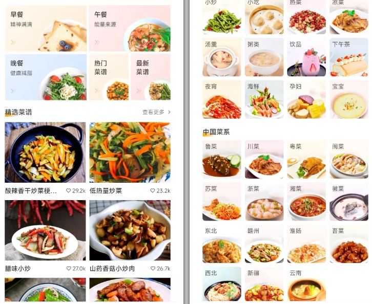 佳肴菜谱类APP，一款叫下厨房，一款叫佳肴菜谱