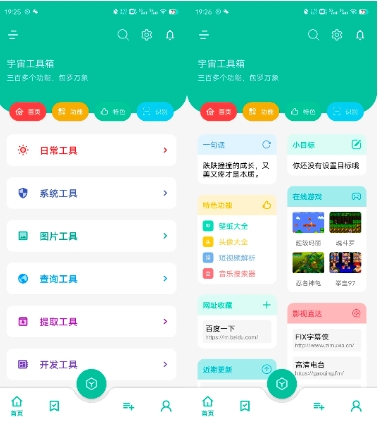 宇宙聚合工具箱+听风聚合工具箱，涵盖日常、系统、图片、查询、提取、开发等工具