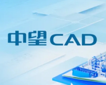 中望CAD2026-中望CAD安装包免费下载教程-全新一代二维CAD平台软件！