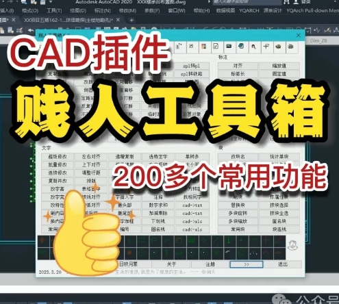 CAD插件-贱人工具箱AutoCAD插件，工具安装包免费下载以及安装教程详解！