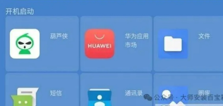 电视开机启动管理助手（TV）