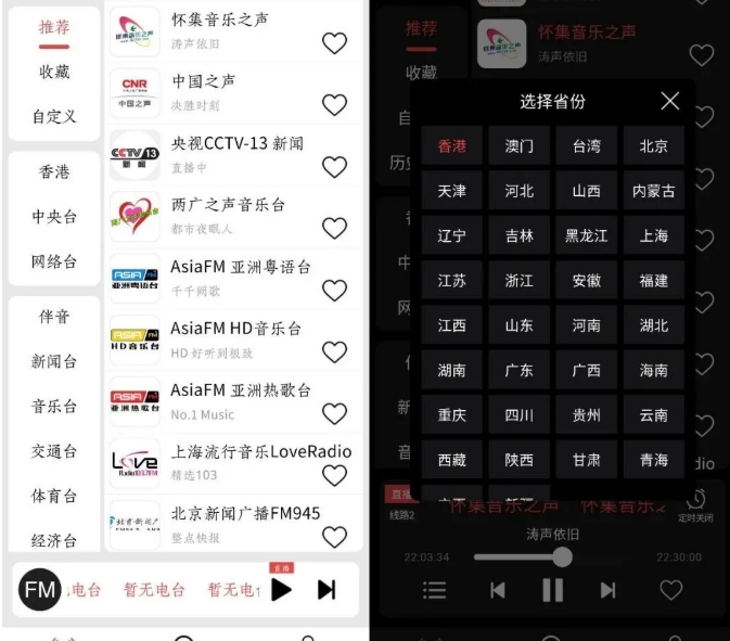 小旋风FM（安卓+车机），超赞的FM软件，纯净无广告还完全免费！