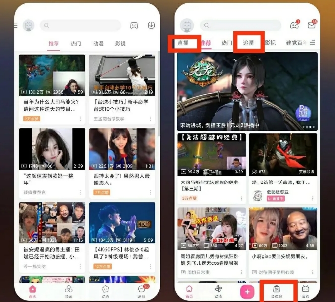B站（TV版+国际版+漫游版）哔哩哔哩
