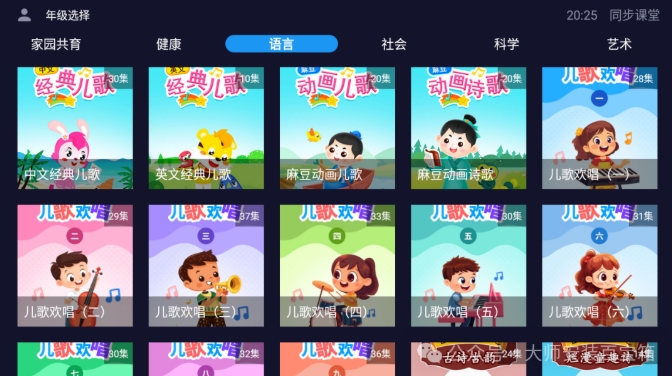 同步课堂（TV），满足不同年龄段孩子的学习需求