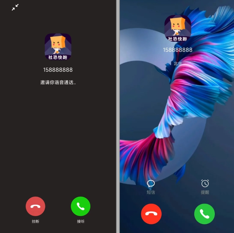 【社恐快跑】支持多种模拟来电场景，支持支付宝，微信转账音效！