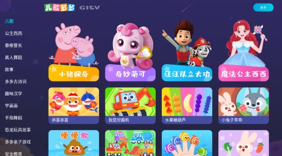 儿歌多多TV最新版，纯免费无广、无登录！