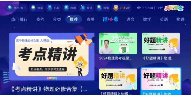 淘知学堂「TV端」汇聚海量优质师资课程！