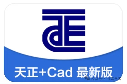 天正建筑\电气\暖通\给排水，天正CAD最新稳定版！