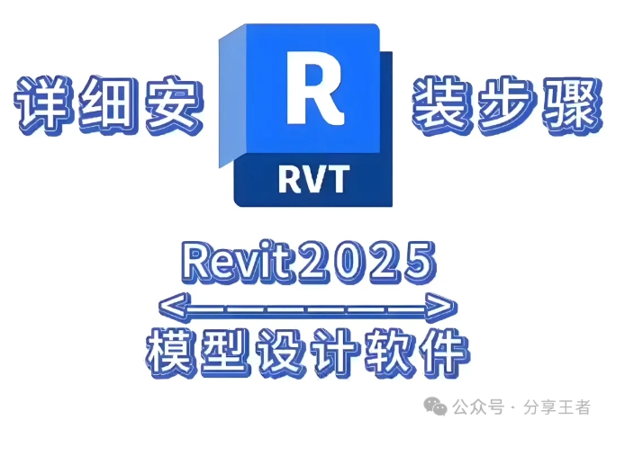 Autodesk Revit 2026最新版！BIM软件安装包，三维建筑信息模型建模软件免费下载以及安装教程