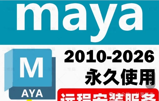 MAYA 2026免费安装包下载，Autodesk maya 2026超详细安装激活教程！