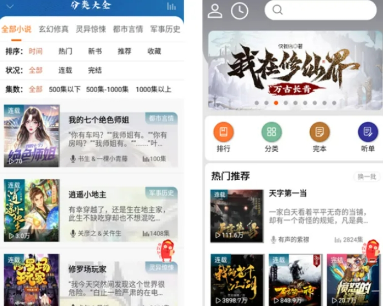几款纯免费听书神器，支持完整版有声小说！