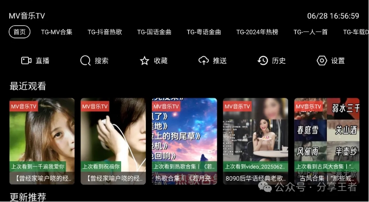 电视TV端音乐MV软件