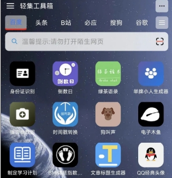 轻集工具箱-手机端多功能实用工具箱合集