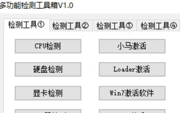 超级工具箱『Windows』多功能检测工具箱