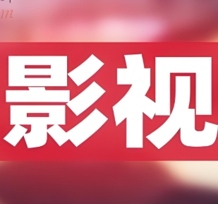 推荐6款找电影看片的网站，懂得都懂！