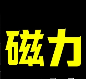 海马下载「安卓端」搜索+下载一站式搞定！