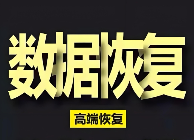 数据恢复神器：一键恢复视频、图片和录音