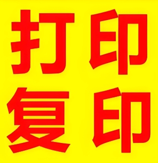 趣打印，手机安卓打印软件