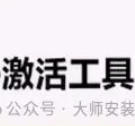 【HEU 激活工具 | 电脑】v63.2 全新上线