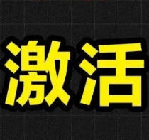 全新激活工具，可离线激活Windows系统和Office全版本