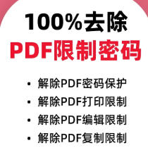 PDF Decrypter去除PDF的编辑、打印、复制等权限限制