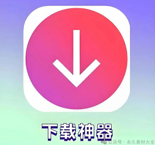 万能音乐视频下载神器！多语便携版，同类评测最强！